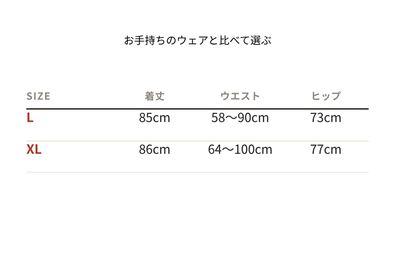 サイズ表