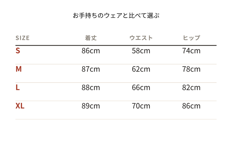 サイズ表