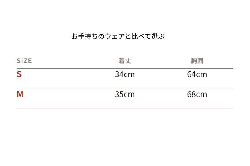 サイズ表