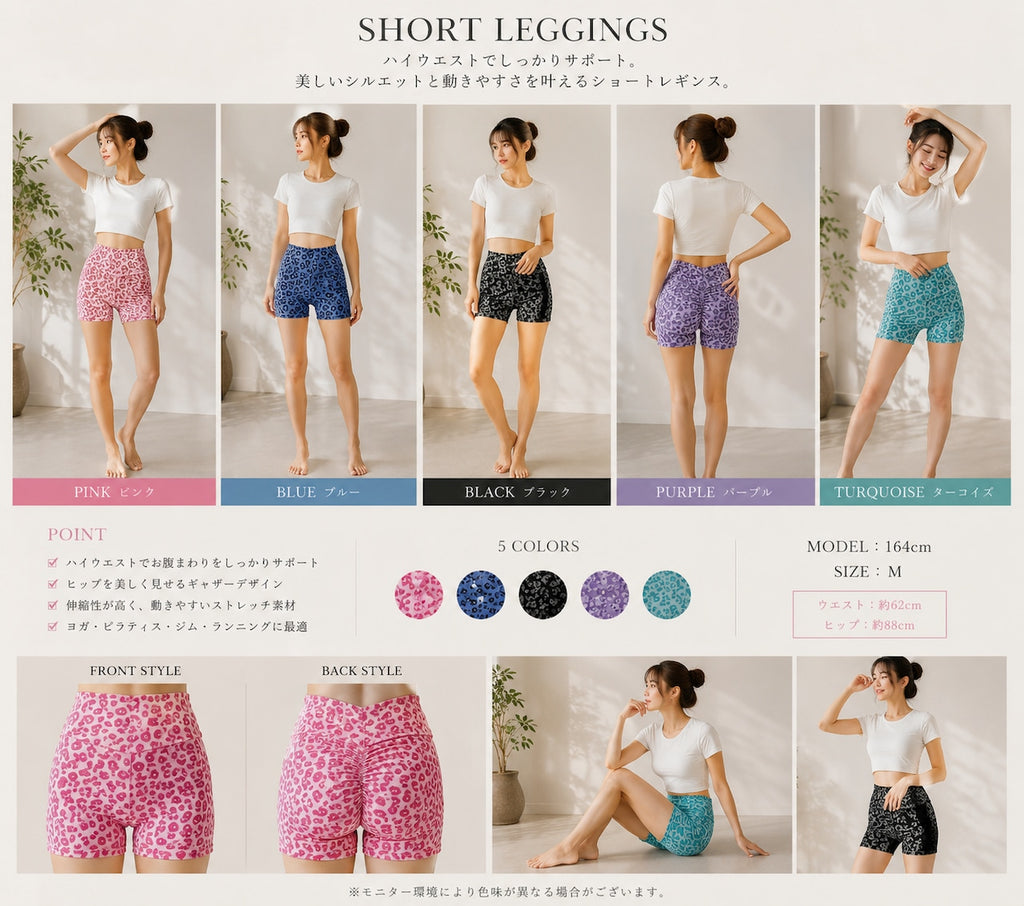Mana Muse leopard print short leggings 1596