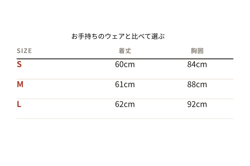 サイズ表