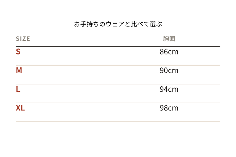 サイズ表