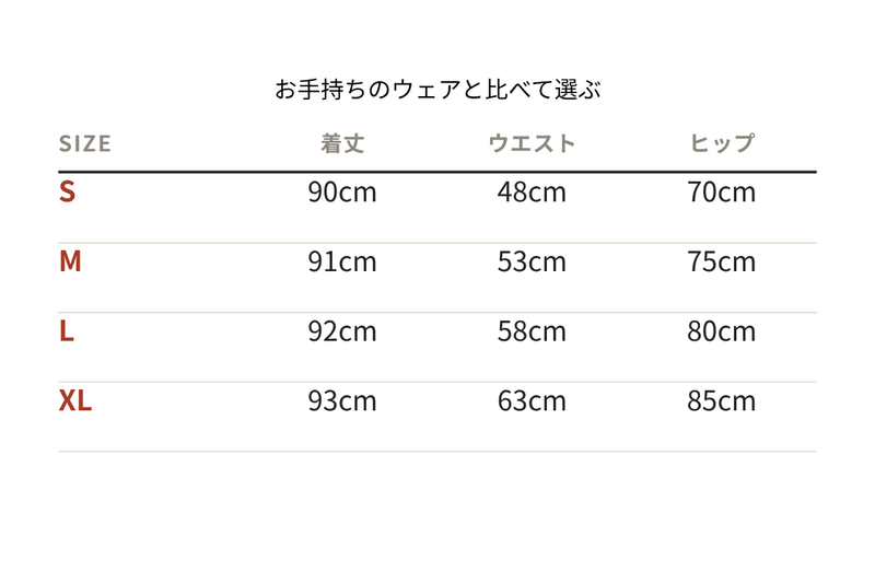 サイズ表