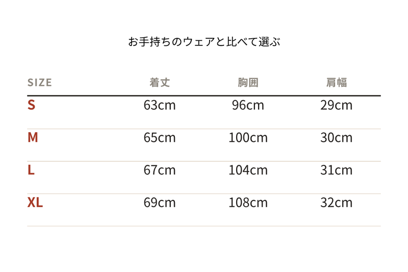 サイズ表