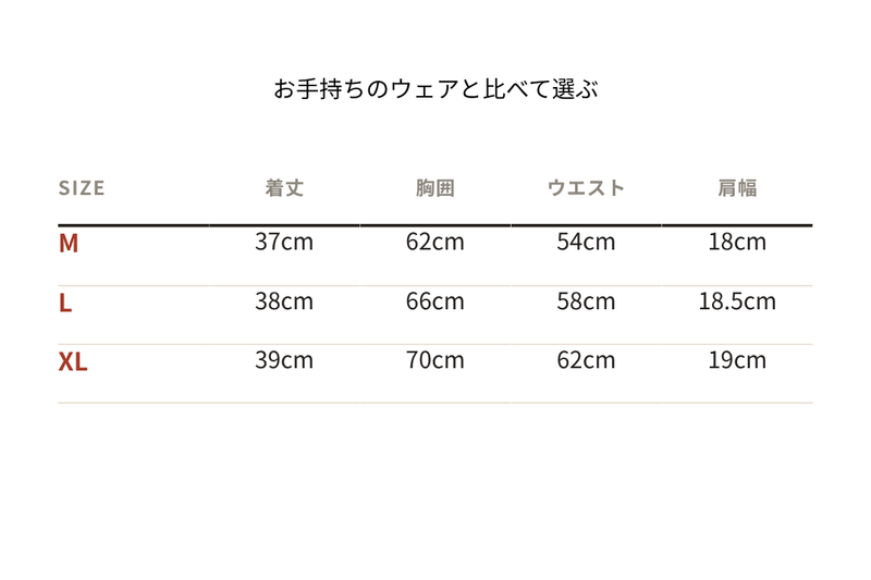サイズ表