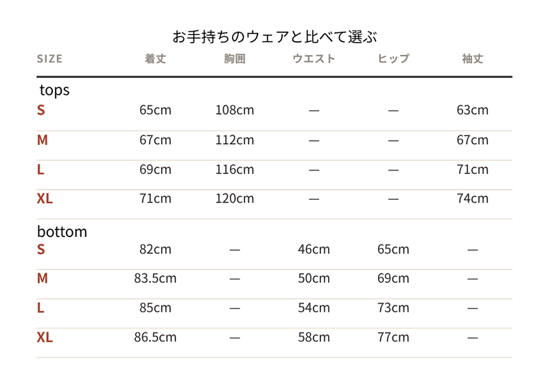 サイズ表