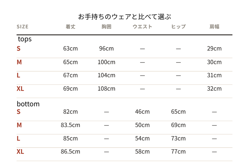 サイズ表