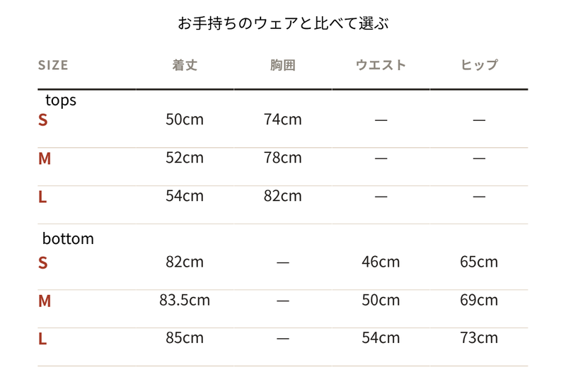 サイズ表