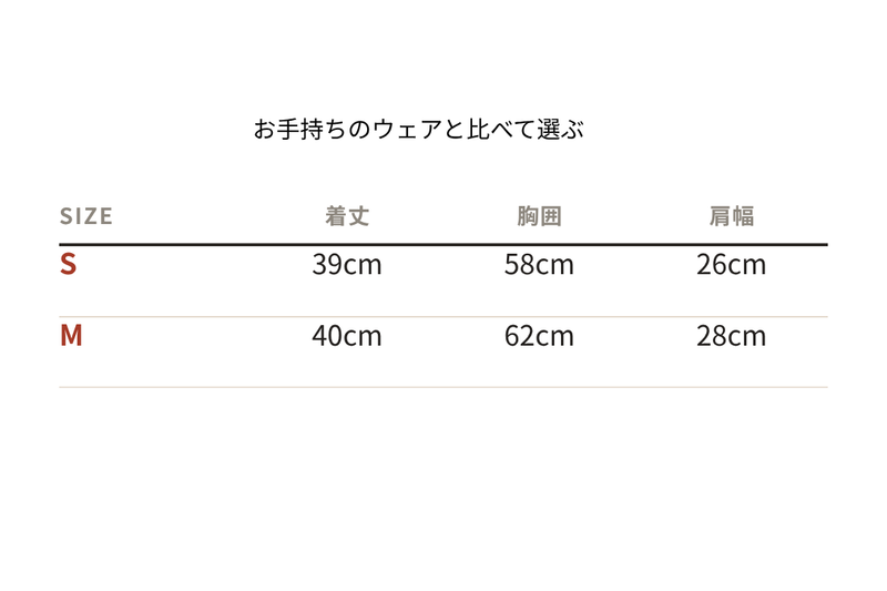 サイズ表
