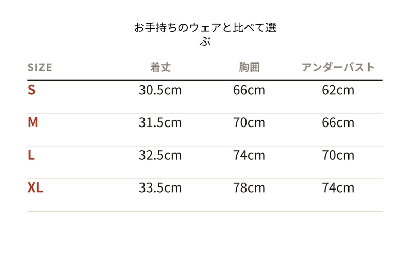 サイズ表