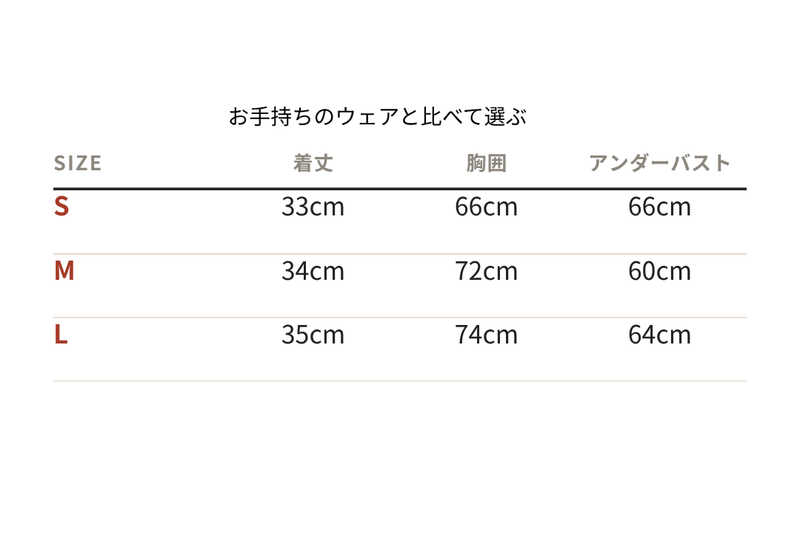 サイズ表