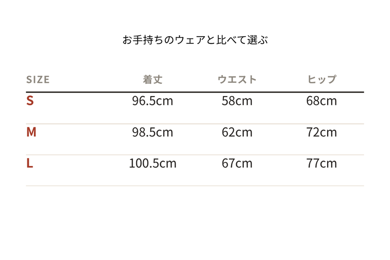 サイズ表