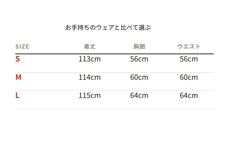 サイズ表