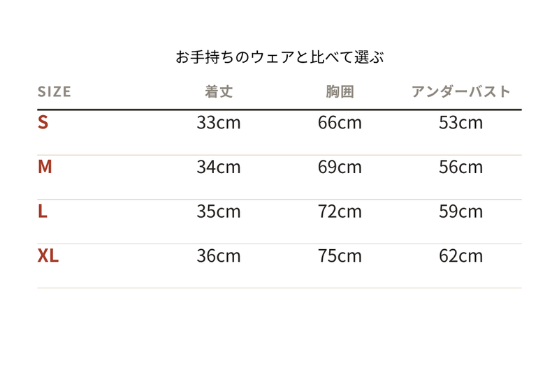 サイズ表
