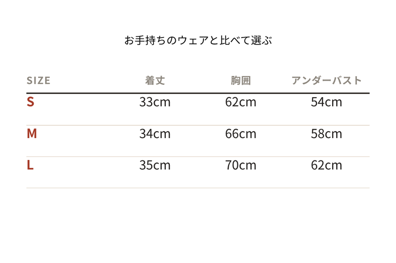 サイズ表