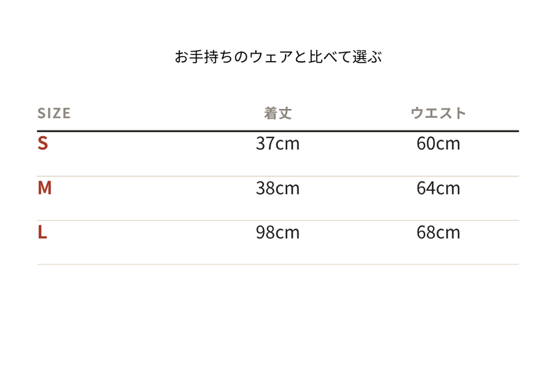 サイズ表