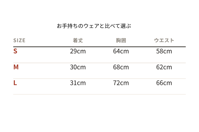 サイズ表