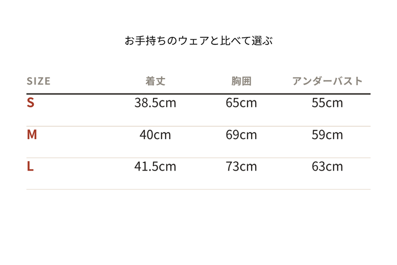 サイズ表