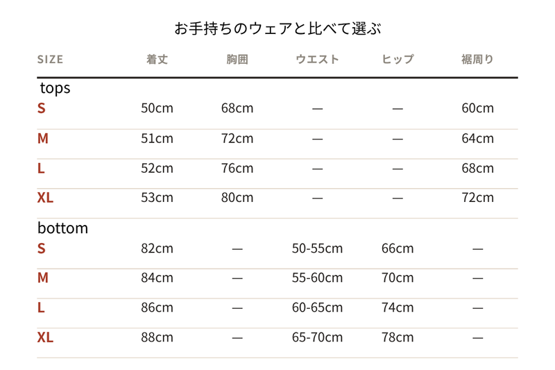サイズ表