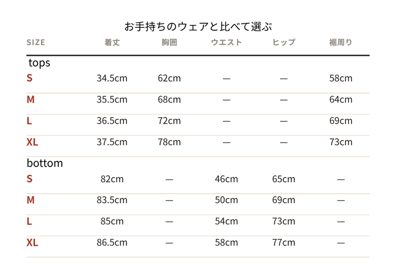 サイズ表