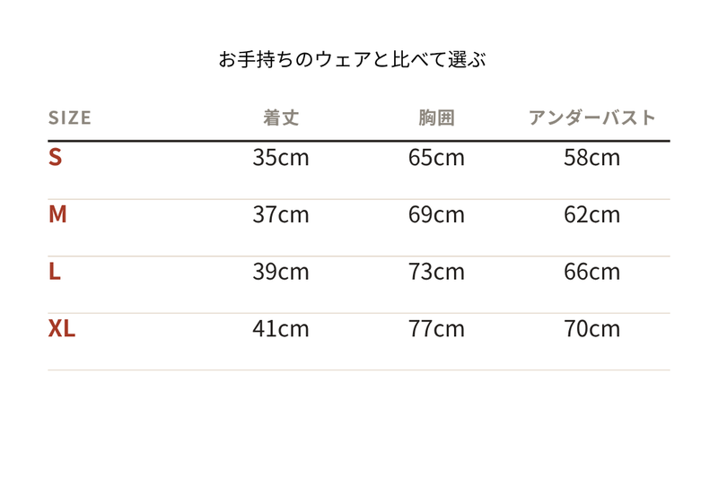 サイズ表