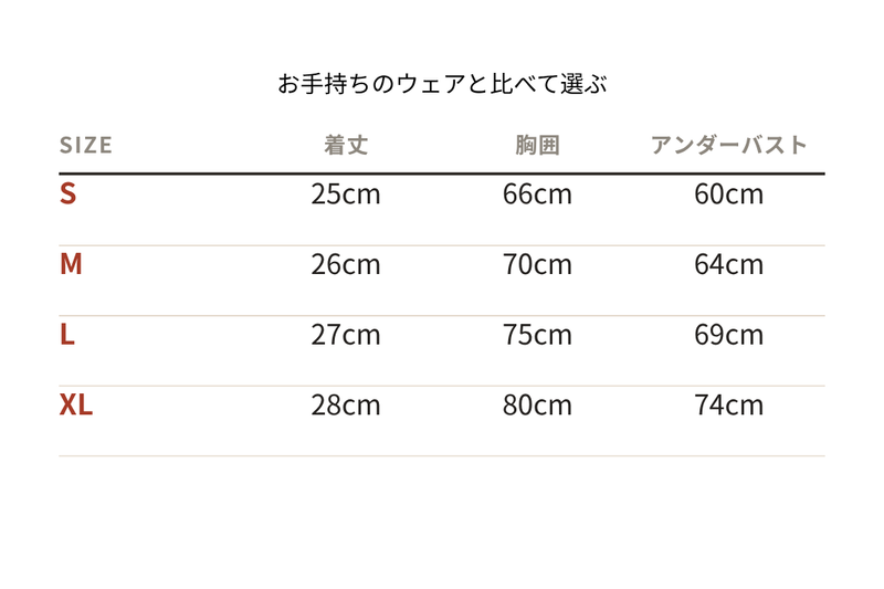 サイズ表