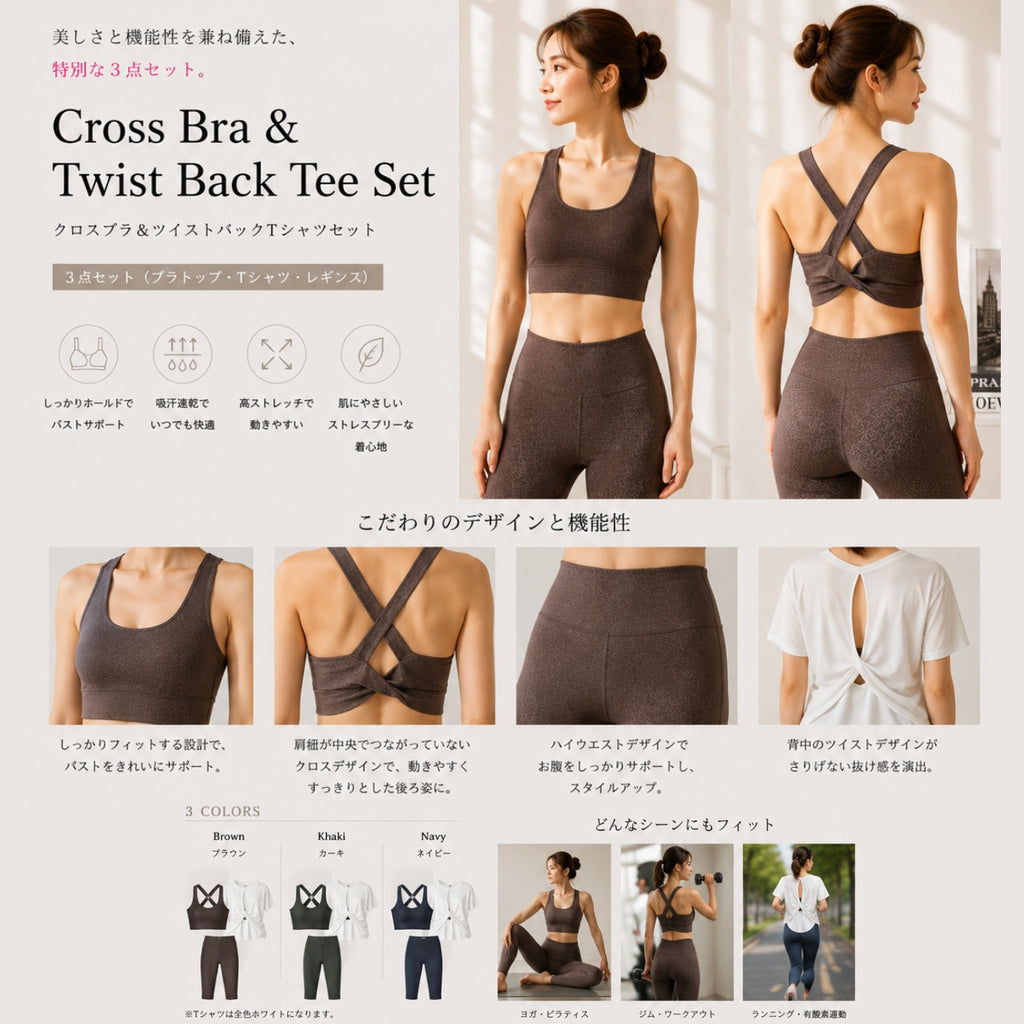 Mana Basic Cross Bra & Twist Back Tee Set 2769