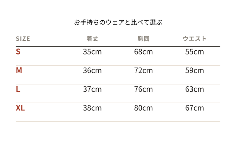サイズ表
