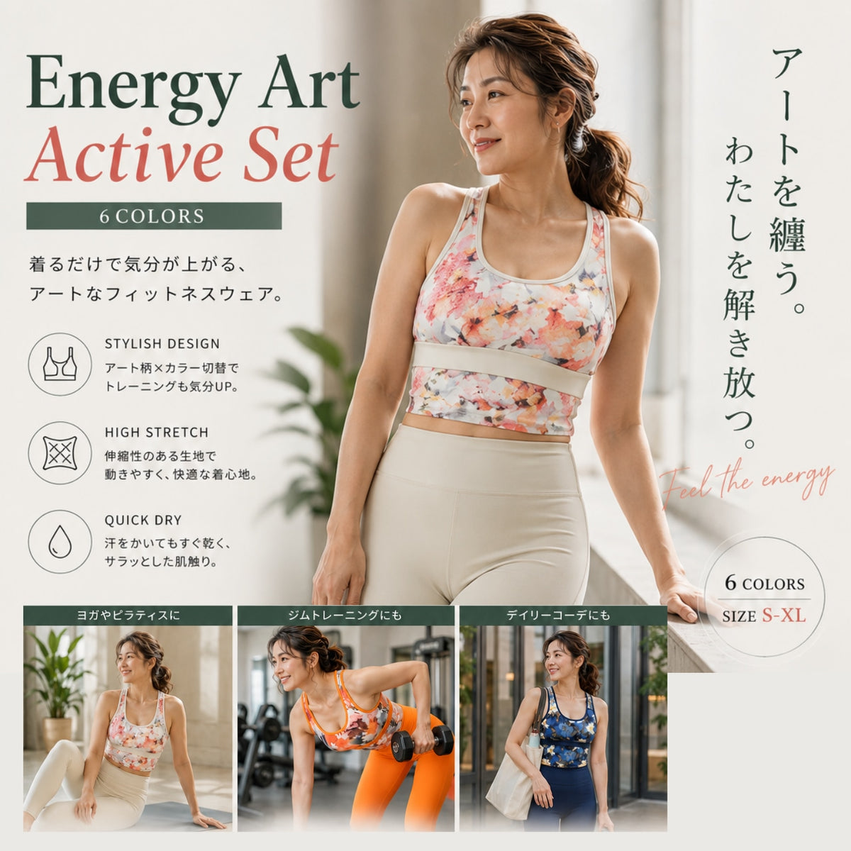 Mana Muse Energy Art Active Set 2788