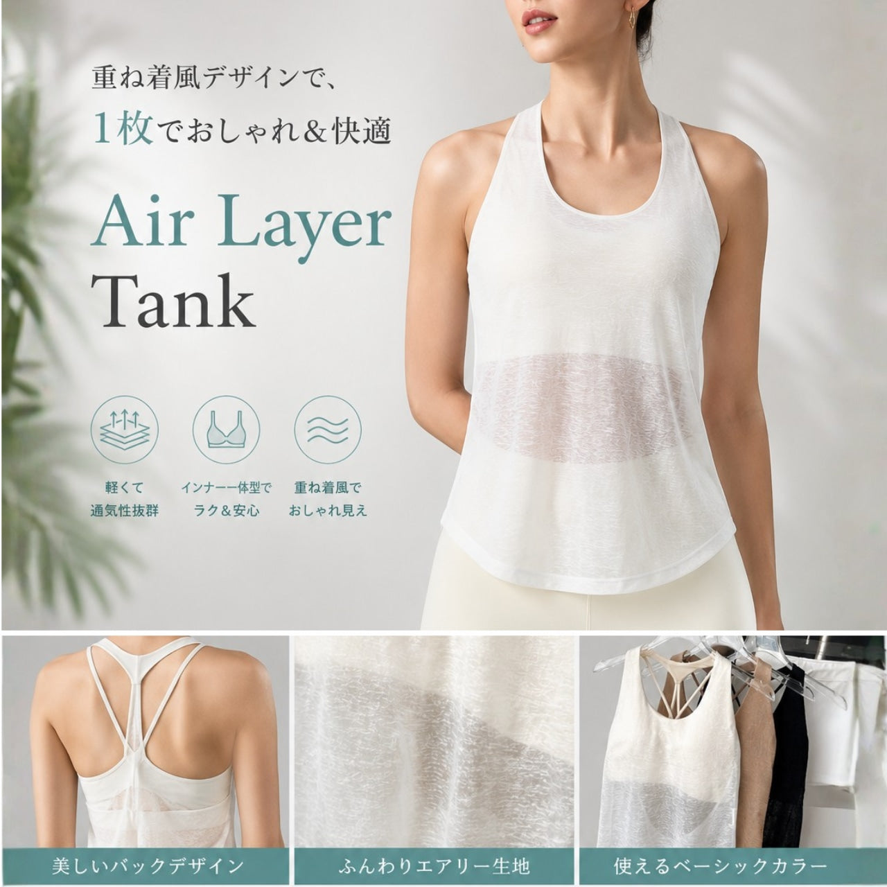 Mana Muse Air Layer Tank 2799