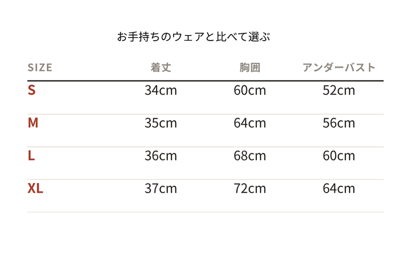サイズ表