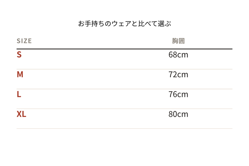 サイズ表