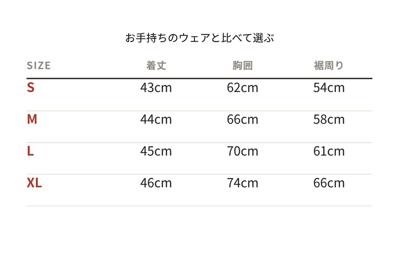 サイズ表