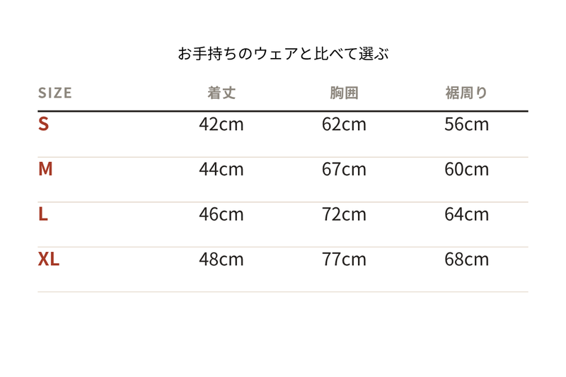 サイズ表