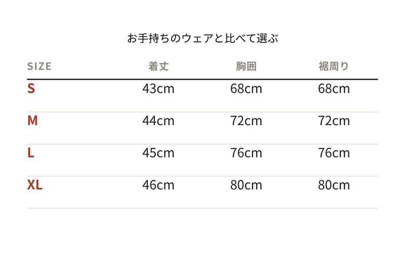 サイズ表