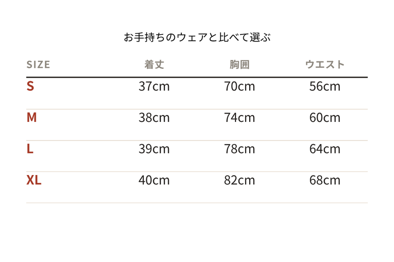 サイズ表