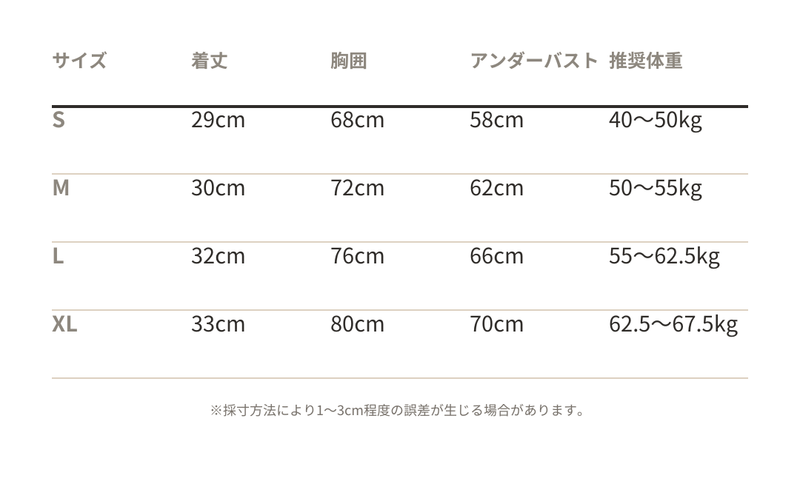 サイズ表