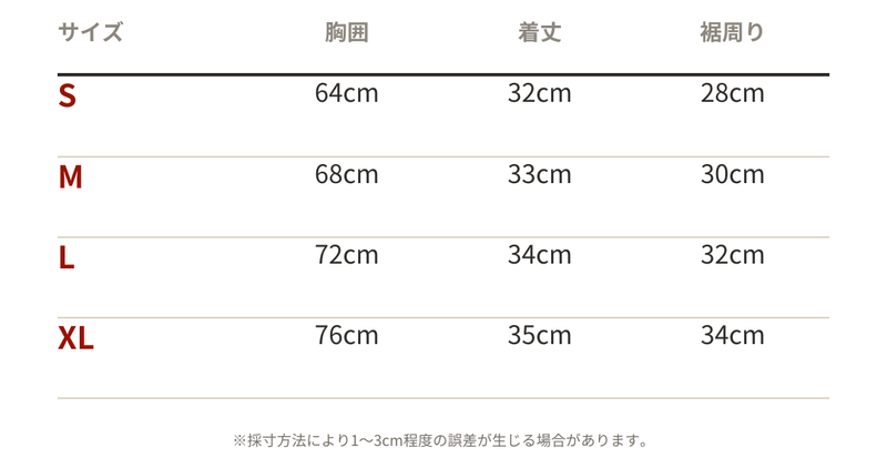 サイズ表